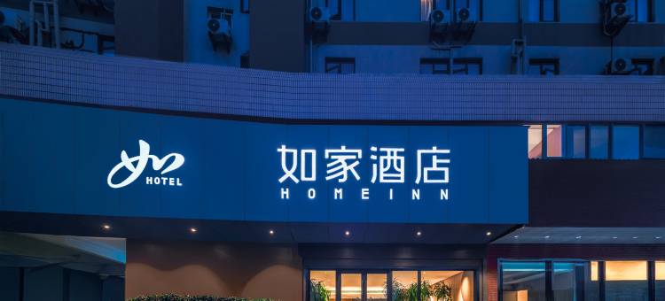 如家酒店·neo(南京林业大学花园路新庄地铁站店)图片