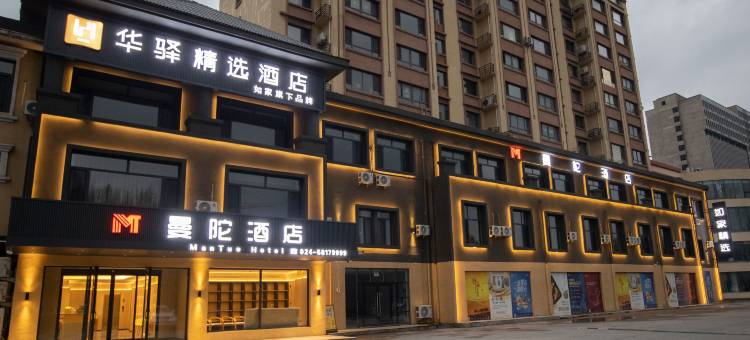 曼陀酒店(沈抚生命之环店)图片