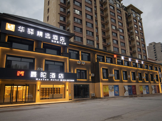 曼陀酒店(沈抚生命之环店)