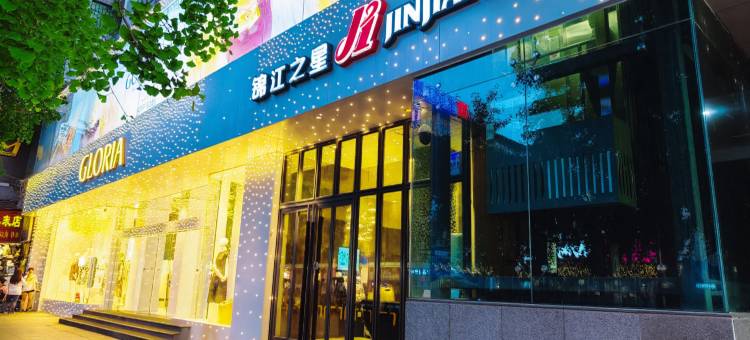 锦江之星(西安钟楼地铁站店)图片