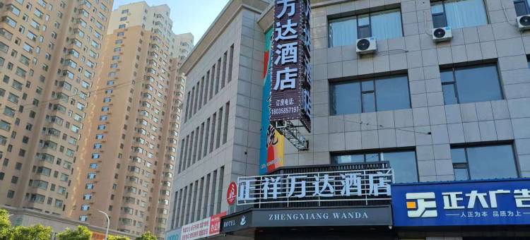 正祥万达酒店(吕梁大武机场|吕梁师范高等专科学校店)图片