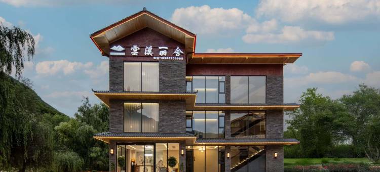 雲溪丽舍(九寨沟千古情店)图片