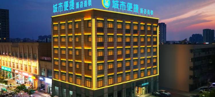 城市便捷酒店(新乡医学院第一附属医院店)图片