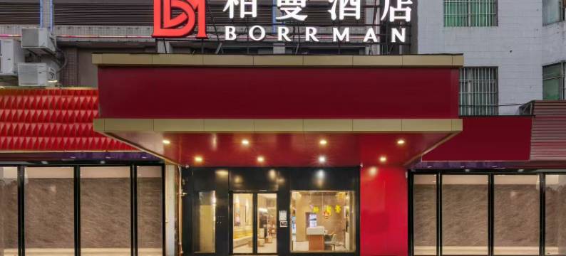 柏曼酒店(重庆江北国际机场鹿山轻轨站店)图片