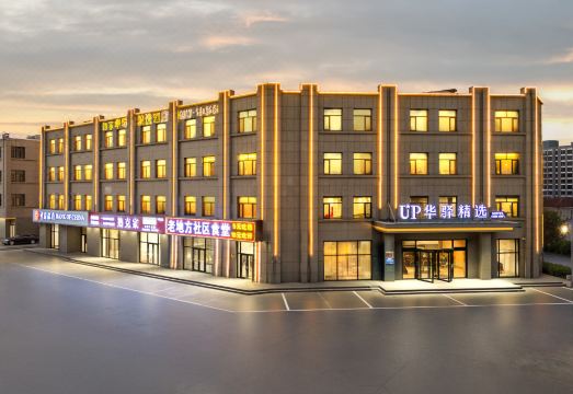 Home Inn UP Huayi Selected Hotel (Huanghua Zhongjie Branch) Hotel Overview