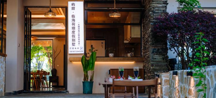 屿甜·临海荷塘度假民宿(大理洱海公园高铁站店)图片