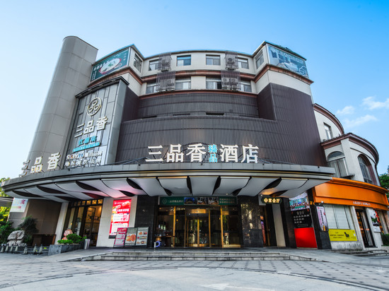 三品香臻品酒店(上海九亭涞坊路店)