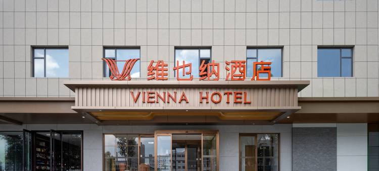 维也纳酒店(晋城兰花路店)图片