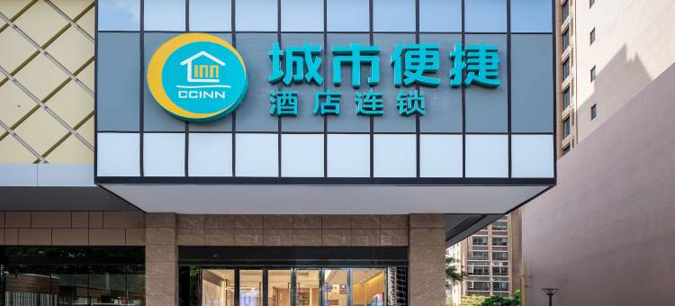 城市便捷酒店(湛江火车南站店)图片