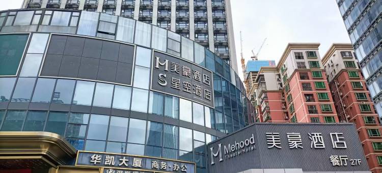星空酒店(深圳罗湖万象食家店)图片