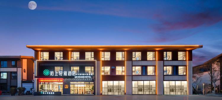 开封万岁山大宋武侠城陌上轻雅酒店图片