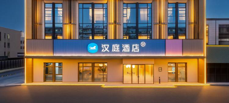 汉庭酒店(沈阳沈北吾悦广场盛京医院店)图片