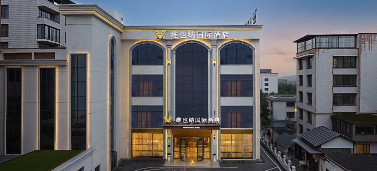 维也纳国际酒店(宜宾江安店)图片