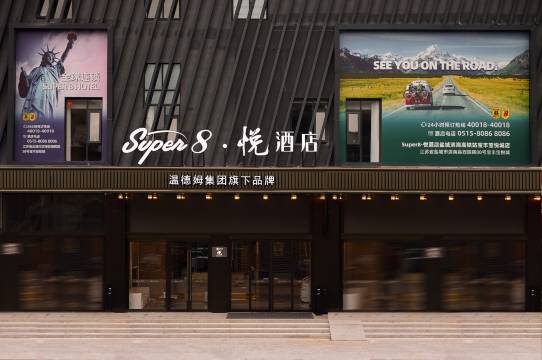 速8悦酒店(滨海宝丰宝悦城店)