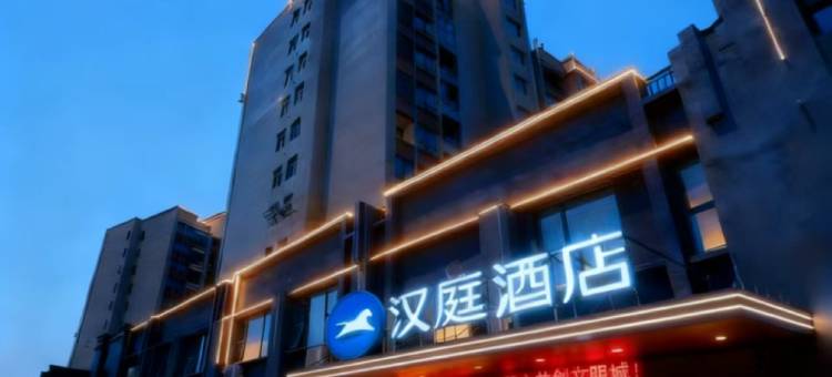 汉庭酒店(丰城市政府店)图片