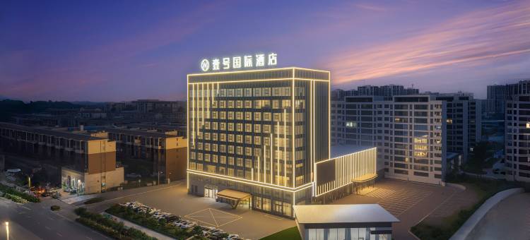 壹号国际酒店(宿州砀山万达广场店)图片