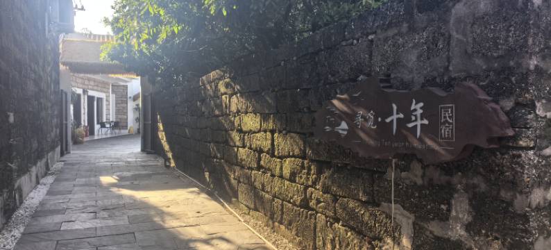 寻觅十年民宿(盛塘天主教堂贝壳沙滩店)图片