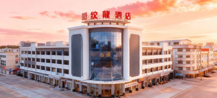 纹龍·华章丨智享Quiet luxury隆都国际酒店(中山星宝时代广场店)图片