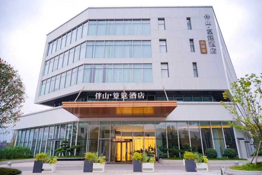 伴山篁筳酒店