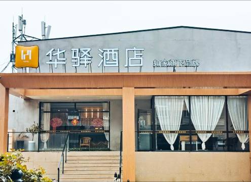 如家旗下华驿酒店(大连机场店)