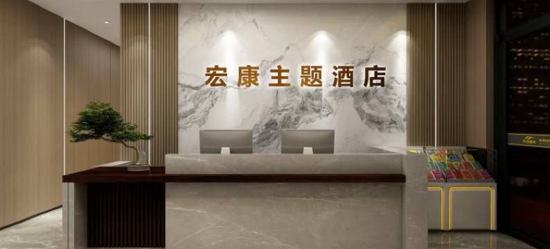 宏康酒店(康巴什音乐喷泉广场店)图片