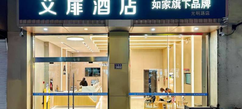 艾扉酒店(昆山花溪公园地铁站店)图片