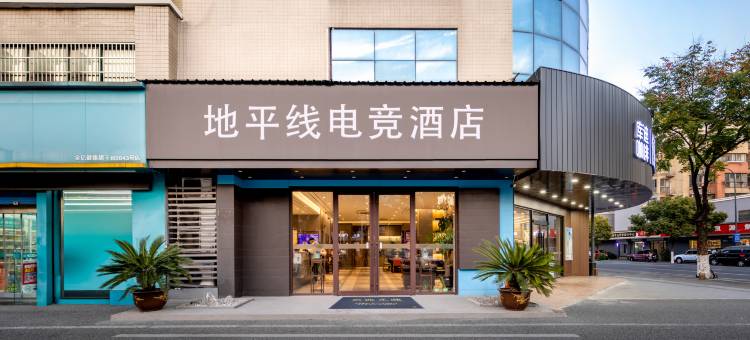 地平线电竞酒店(常州遥观大润发店)图片
