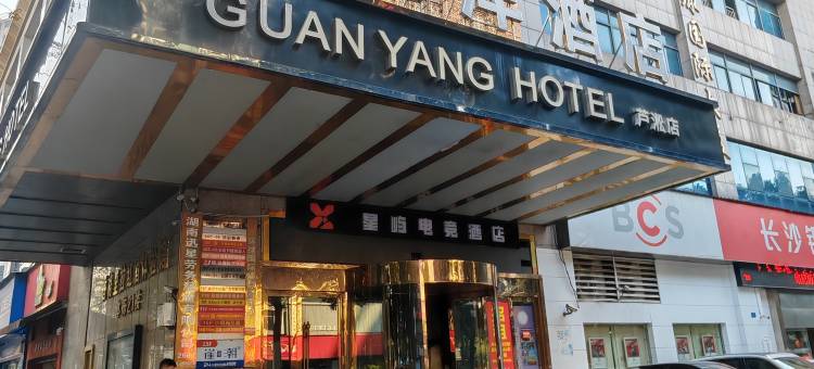 星屿电竞酒店(株洲芦淞服饰城店)图片