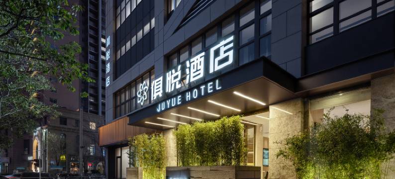 俱悦酒店(郑州CBD会展中心店)图片
