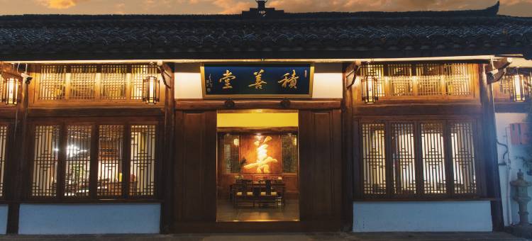 阆中书院·积善堂丨雅致中式美学民宿(阆中古城店)图片