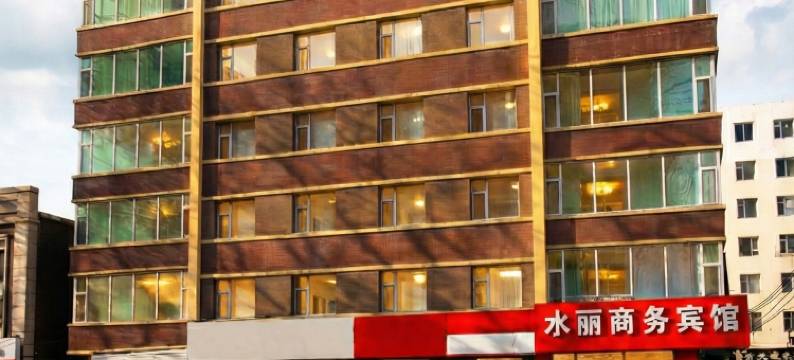 水丽商务宾馆(长春火车站胜利公园店)图片