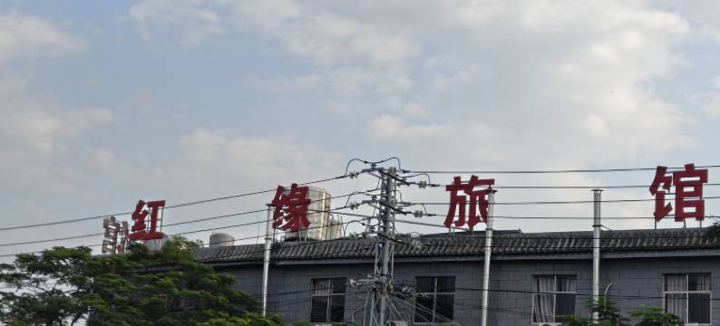 红河红缘旅馆图片