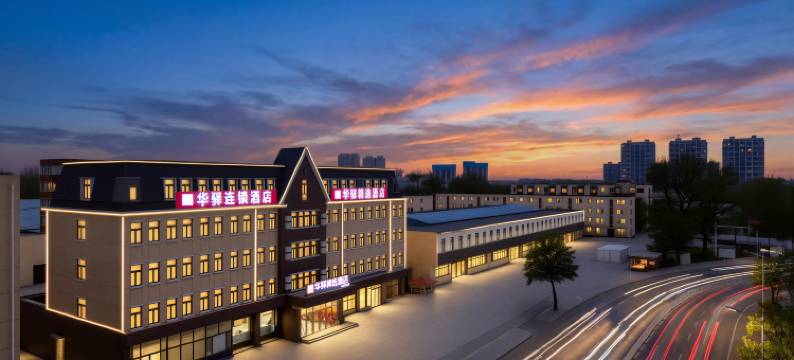 如家华驿精选酒店(唐山市人民医院胜利桥店)图片