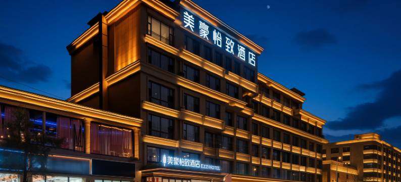 美豪怡致酒店(摩尔城艺术学校地铁站店)图片