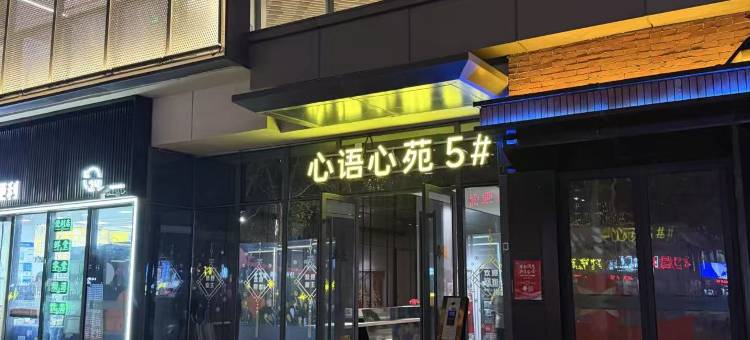 O2青年旅舍(中原万达店)图片