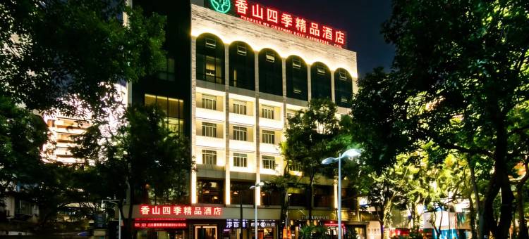 香山四季精品酒店(福州三坊七巷省立医院地铁站店)图片