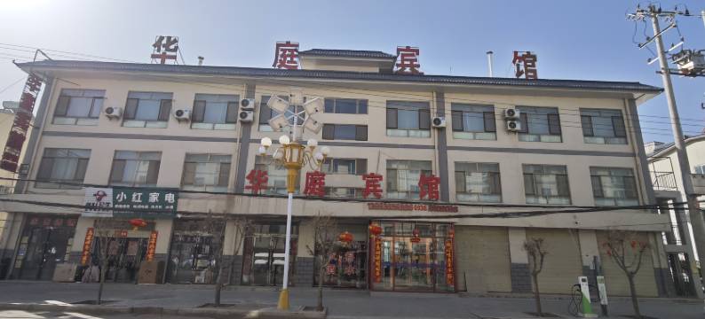 民乐华庭宾馆图片