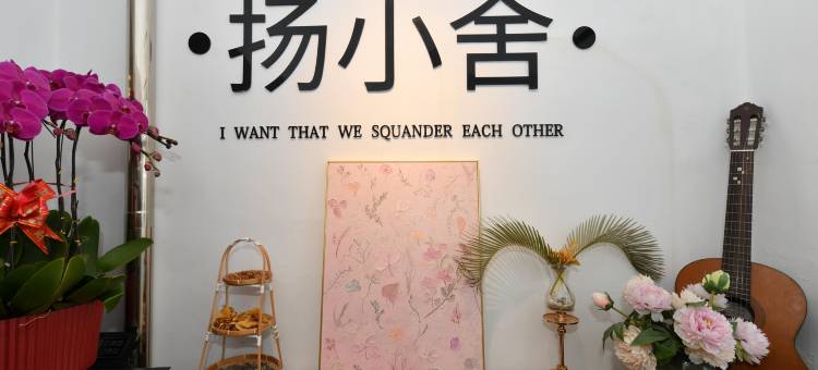 YOUNG扬小舍二店民宿(泰山红门景区店)图片
