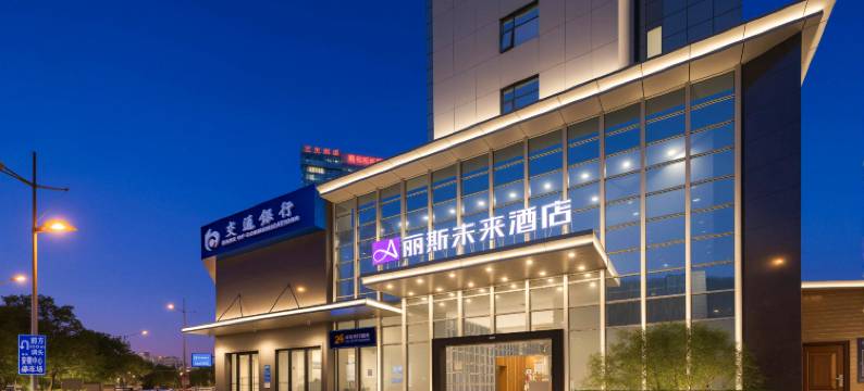 丽斯未来酒店(淮河路步行街店)图片