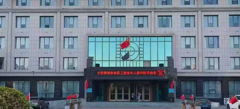 大安大安宾馆图片