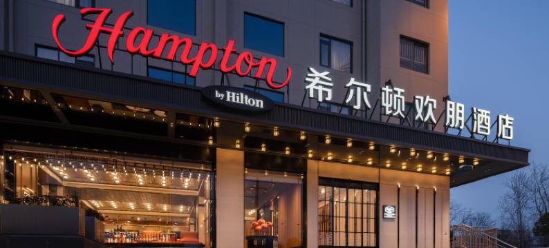 武汉东站光谷天地希尔顿欢朋酒店图片