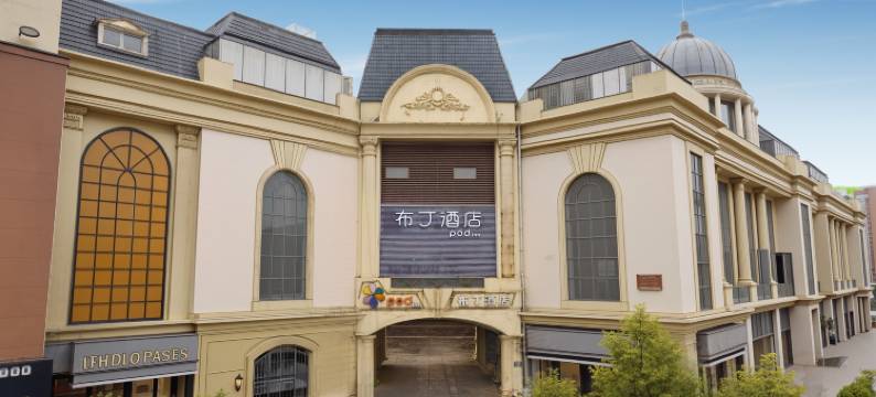 布丁酒店(徐州二院欧洲商城店)图片