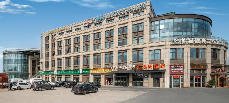 非繁城品酒店(盐城工学院南洋国际机场店)图片