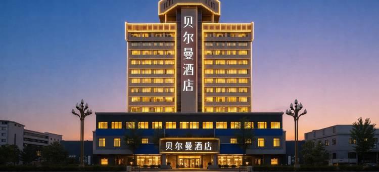 德阳贝尔曼酒店(旌阳区文庙广场店)图片