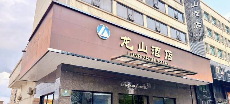 珠海龙山酒店(御温泉龙山工业区店)图片