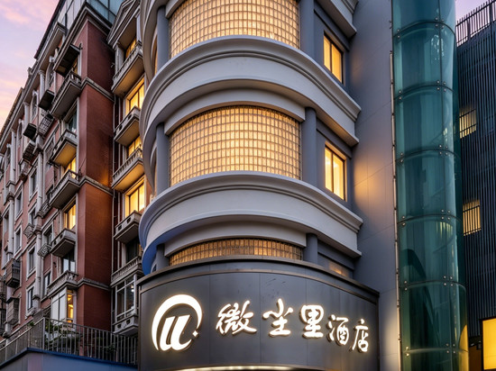 微尘里酒店(上海汶水路地铁站店)