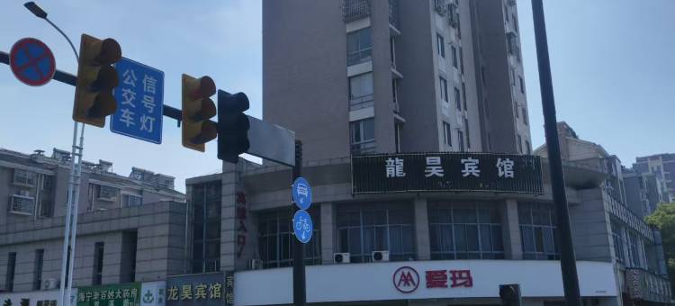 嘉兴龙昊宾馆图片