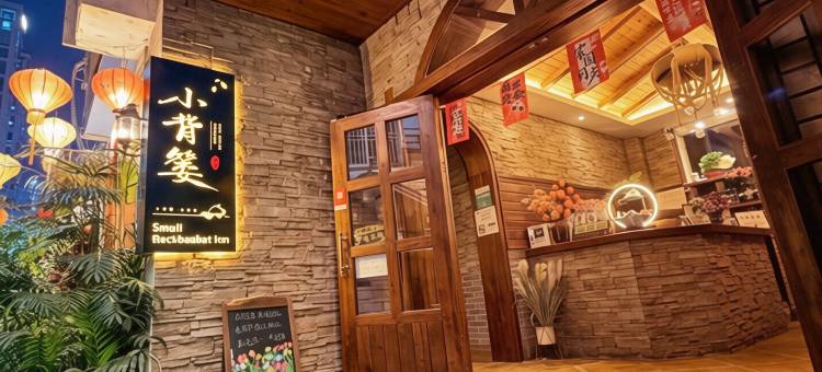 小背篓民宿(张家界天门山索道店)图片