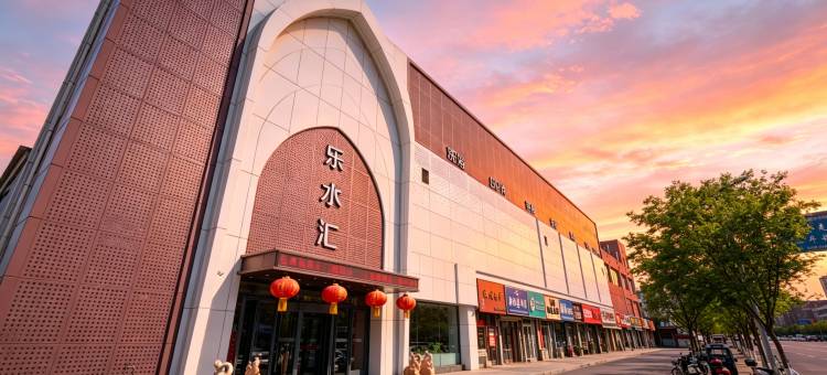 乐水汇酒店(双辽市人民政府店)图片