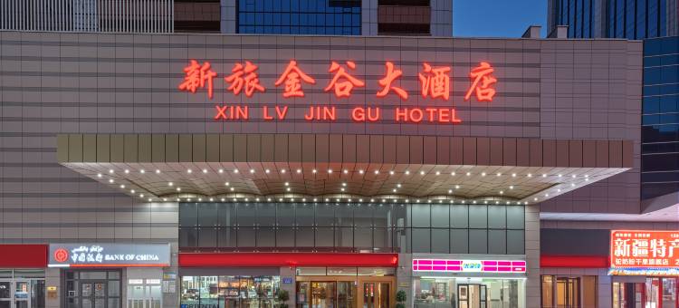 新旅金谷大酒店(CCMALL时代广场红山公园店)图片
